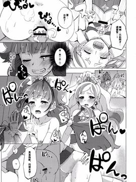 (C88) [grand-slum (キュアスラム)] はるはるときららちゃんのナイショゴト (Go！プリンセスプリキュア)_015