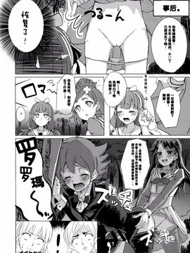 (C88) [grand-slum (キュアスラム)] はるはるときららちゃんのナイショゴト (Go！プリンセスプリキュア)_018