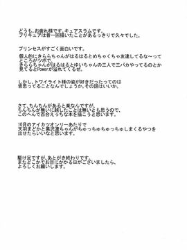 (C88) [grand-slum (キュアスラム)] はるはるときららちゃんのナイショゴト (Go！プリンセスプリキュア)_019