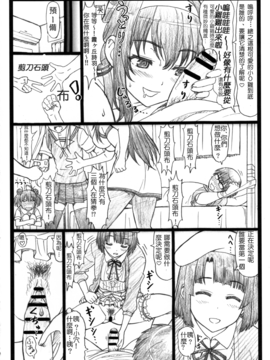 (C88) [大蔵別館 (大蔵一也)] 冴えてる彼女がメチャクチャするよ! (冴えない彼女の育てかた)_019