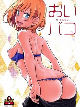 (C89) [ケンソウオガワ (フクダーダ)] おいバコ (SHIROBAKO)_002