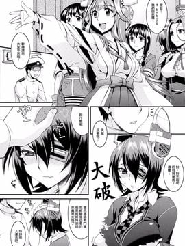 [亀祥堂 (まつりみこ、トグチマサヤ)] 提督！入渠するならココですよ (艦隊これくしょん -艦これ-)_004