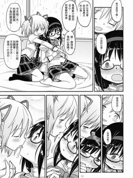 (C88) [ガジェット工房 (A-10)] Its Time to Fall？ (魔法少女まどか☆マギカ)_013
