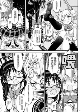 (C88) [ガジェット工房 (A-10)] Its Time to Fall？ (魔法少女まどか☆マギカ)_019