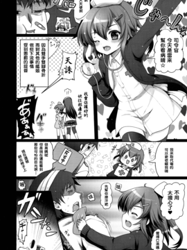 (C89) [くまたんFlash! (はなぉ。)] せーのっ! (艦隊これくしょん -艦これ-)_015
