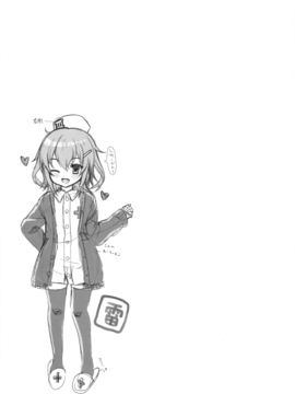 (C89) [くまたんFlash! (はなぉ。)] せーのっ! (艦隊これくしょん -艦これ-)_024