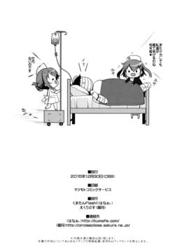 (C89) [くまたんFlash! (はなぉ。)] せーのっ! (艦隊これくしょん -艦これ-)_025