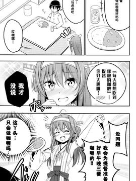(C87) [あぽかり (抹茶梅)] 提督の嫁の金剛デース!! (自称) (艦隊これくしょん -艦これ-)_007