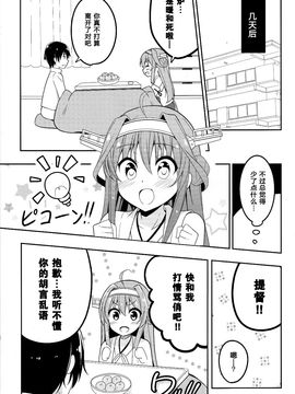 (C87) [あぽかり (抹茶梅)] 提督の嫁の金剛デース!! (自称) (艦隊これくしょん -艦これ-)_009