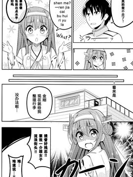 (C87) [あぽかり (抹茶梅)] 提督の嫁の金剛デース!! (自称) (艦隊これくしょん -艦これ-)_014