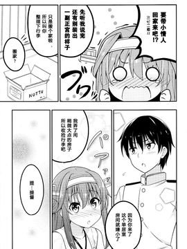 (C87) [あぽかり (抹茶梅)] 提督の嫁の金剛デース!! (自称) (艦隊これくしょん -艦これ-)_015