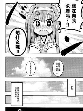 (C87) [あぽかり (抹茶梅)] 提督の嫁の金剛デース!! (自称) (艦隊これくしょん -艦これ-)_016