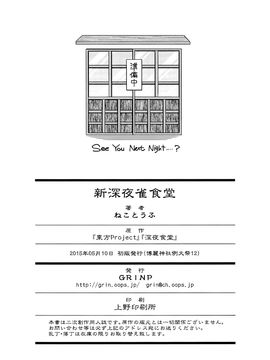 (例大祭12)【喵玉汉化】新深夜雀食堂_img025