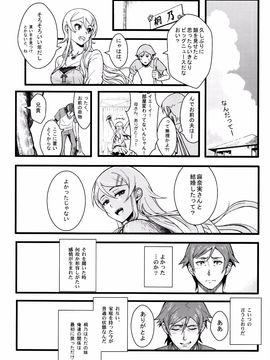 (C89) [華容道 (松果)] 十年後の人生相談 (俺の妹がこんなに可愛いわけがない)_P014