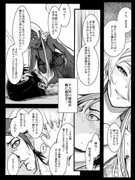 (C89) [華容道 (松果)] 十年後の人生相談 (俺の妹がこんなに可愛いわけがない)_P028