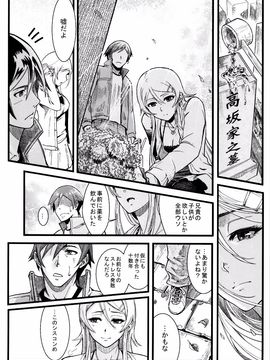 (C89) [華容道 (松果)] 十年後の人生相談 (俺の妹がこんなに可愛いわけがない)_P030