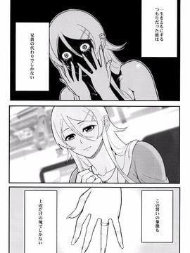 (C89) [華容道 (松果)] 十年後の人生相談 (俺の妹がこんなに可愛いわけがない)_P048