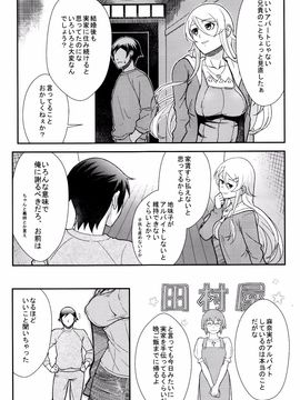(C89) [華容道 (松果)] 十年後の人生相談 (俺の妹がこんなに可愛いわけがない)_P051