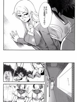 (C89) [華容道 (松果)] 十年後の人生相談 (俺の妹がこんなに可愛いわけがない)_P052