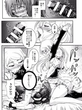 (C89) [華容道 (松果)] 十年後の人生相談 (俺の妹がこんなに可愛いわけがない)_P083