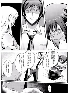 (C89) [華容道 (松果)] 十年後の人生相談 (俺の妹がこんなに可愛いわけがない)_P101