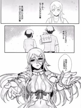 (C89) [華容道 (松果)] 十年後の人生相談 (俺の妹がこんなに可愛いわけがない)_P104