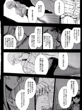 (C89) [華容道 (松果)] 十年後の人生相談 (俺の妹がこんなに可愛いわけがない)_P106