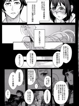 (C89) [華容道 (松果)] 十年後の人生相談 (俺の妹がこんなに可愛いわけがない)_P107