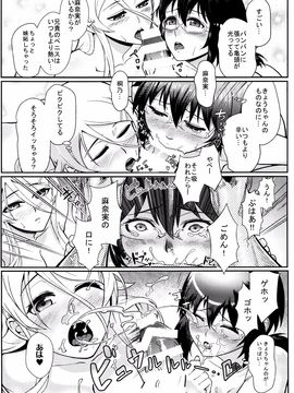 (C89) [華容道 (松果)] 十年後の人生相談 (俺の妹がこんなに可愛いわけがない)_P113