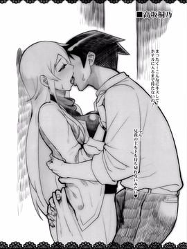(C89) [華容道 (松果)] 十年後の人生相談 (俺の妹がこんなに可愛いわけがない)_P136