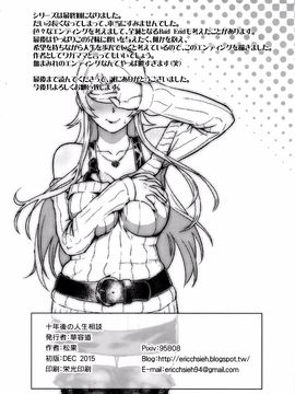 (C89) [華容道 (松果)] 十年後の人生相談 (俺の妹がこんなに可愛いわけがない)_P142