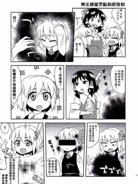 [ぜのさいど]【喵玉汉化】露米婭大家族_12