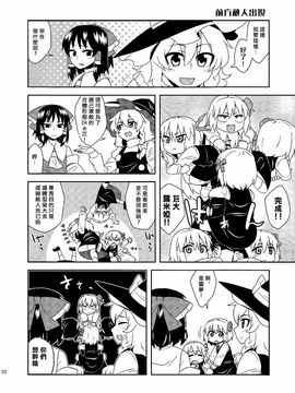 [ぜのさいど]【喵玉汉化】露米婭大家族_21