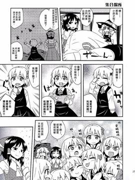 [ぜのさいど]【喵玉汉化】露米婭大家族_28