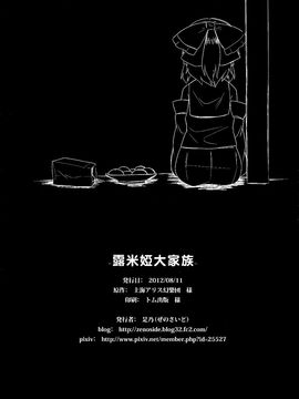 [ぜのさいど]【喵玉汉化】露米婭大家族_32