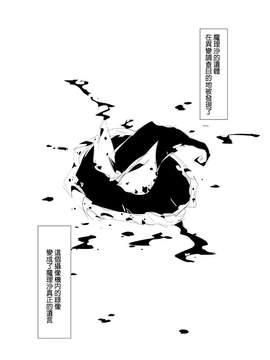 [SoNと壱][喵玉汉化]魔理沙的遺言(東方project)_12
