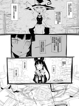 [SoNと壱][喵玉汉化]魔理沙的遺言(東方project)_20