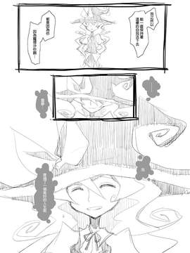 [SoNと壱][喵玉汉化]魔理沙的遺言(東方project)_23