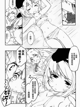 (C84)[七六要塞][喵玉汉化]妖夢的朋友很少(東方project)_019
