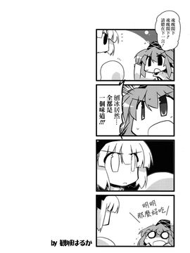 (C84)[七六要塞][喵玉汉化]妖夢的朋友很少(東方project)_026