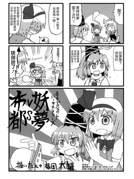 (C84)[七六要塞][喵玉汉化]妖夢的朋友很少(東方project)_027