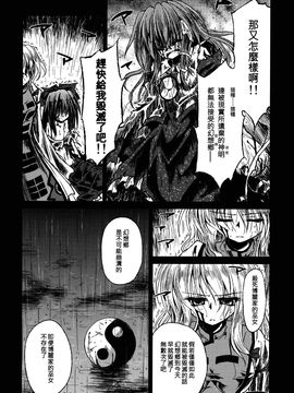 (C77)[あさつき堂][喵玉汉化]あさつき堂寄稿総集編『Light＆Dark』Dark(東方project)_19_019