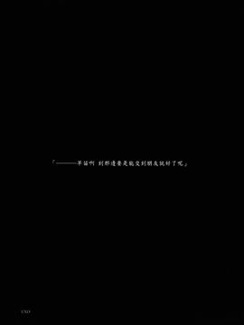 (C77)[あさつき堂][喵玉汉化]あさつき堂寄稿総集編『Light＆Dark』Dark(東方project)_34_034