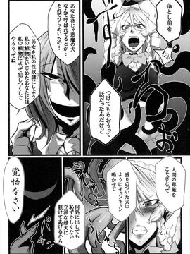 [凸傘 (サガッとる)] 咲華散華 (東方Project)_p_007