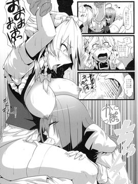 [凸傘 (サガッとる)] 咲乱棒 (東方Project)_p_015
