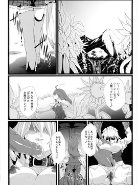 [凸傘 (サガッとる)] イヌサフラン (東方Project)_p_003