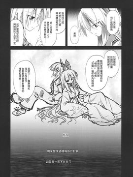 (C79)[あさつき堂]Last·Elixi(東方Project)[喵玉汉化]_013