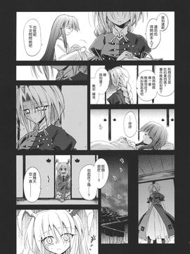 (C79)[あさつき堂]Last·Elixi(東方Project)[喵玉汉化]_016