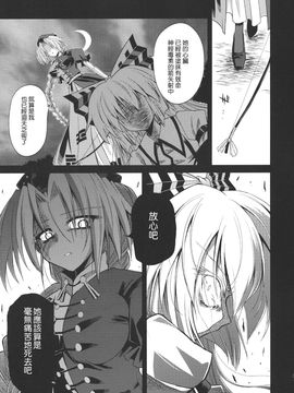 (C79)[あさつき堂]Last·Elixi(東方Project)[喵玉汉化]_032