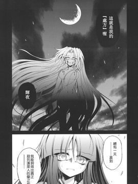 (C79)[あさつき堂]Last·Elixi(東方Project)[喵玉汉化]_038